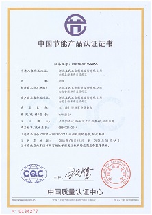 YVW120-GA節(jié)能認證.jpg