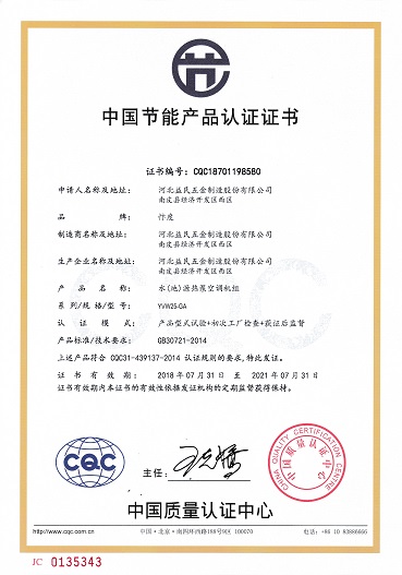 中國節(jié)能產(chǎn)品認證證書YVW25-GA.jpg